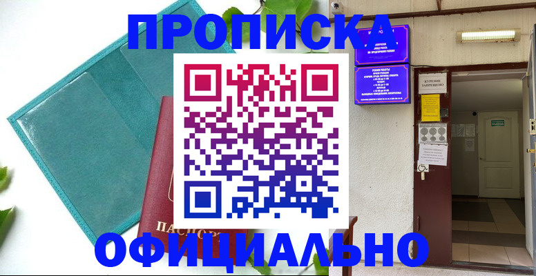 временная регистрация в квартире в Балашихе