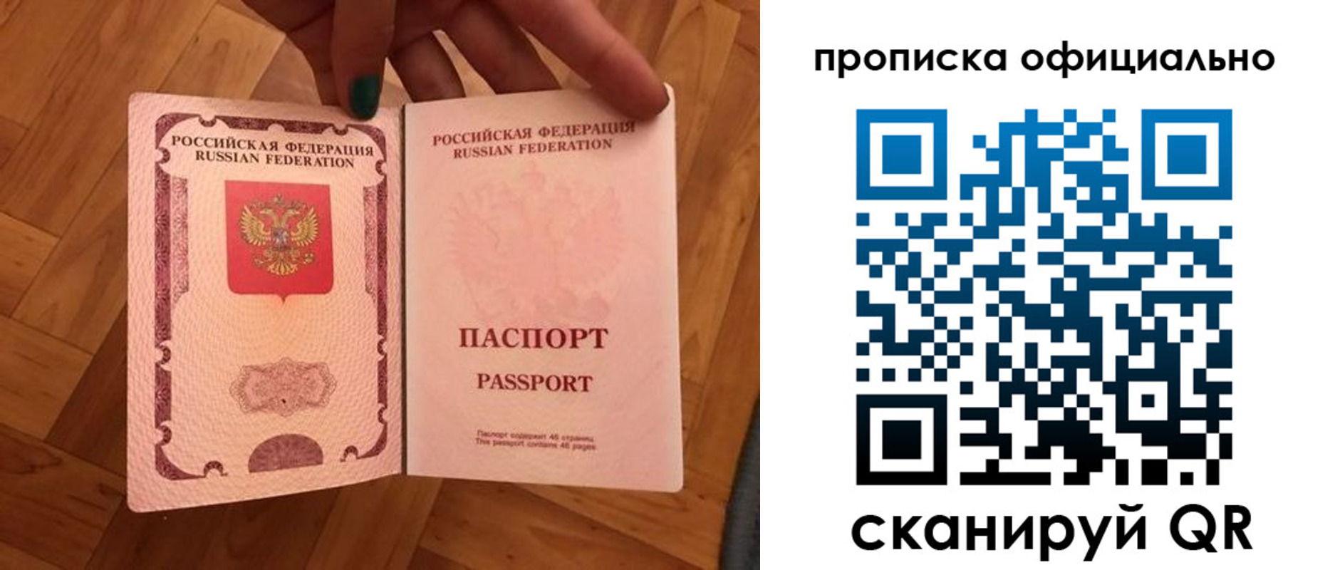 временная регистрация для школы в Балашихе