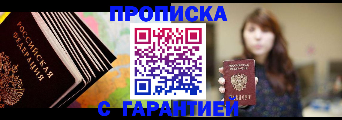 временная регистрация гарантия в Балашихе