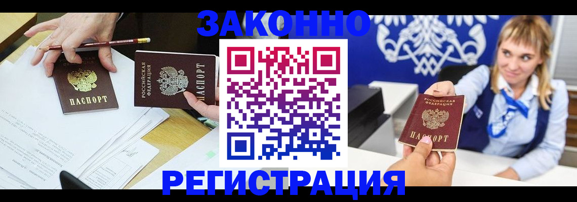 прописка в Балашихе