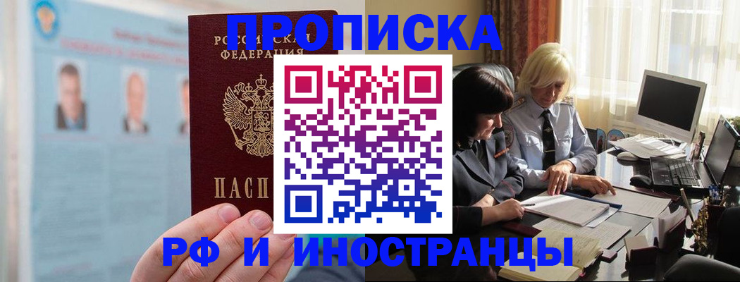 прописка регистрация в Балашихе