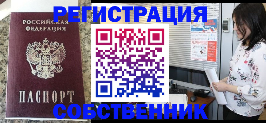 прописка для работы в Балашихе