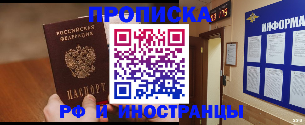 временная регистрация купить в Балашихе