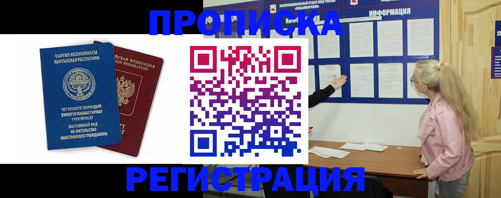 где прописаться в Балашихе