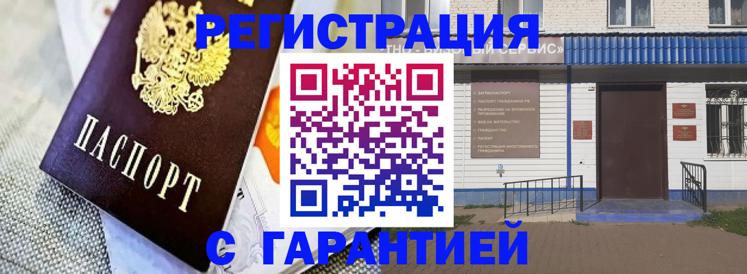 прописка штамп в Балашихе