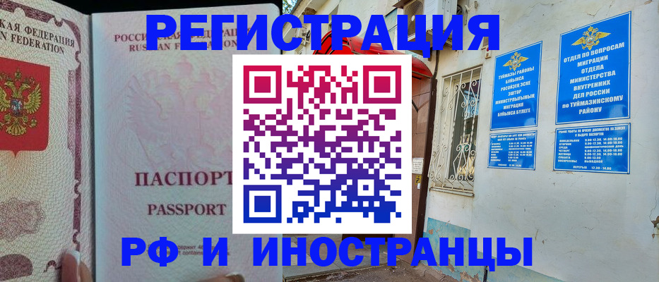 временная регистрация для школы в Балашихе