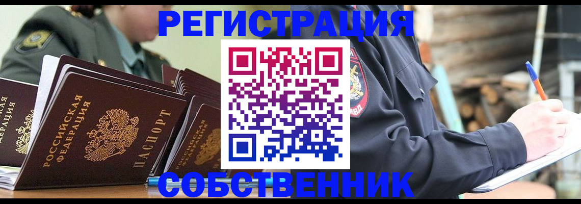 временная регистрация надежно в Балашихе