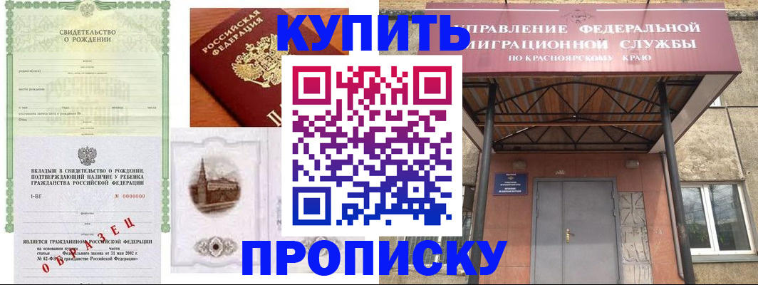 прописка в Балашихе