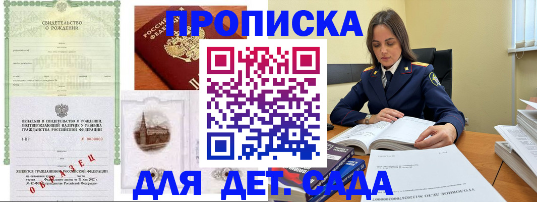 купить прописку в Балашихе